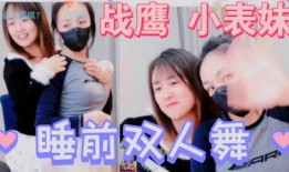 战鹰表妹爆料了吗视频